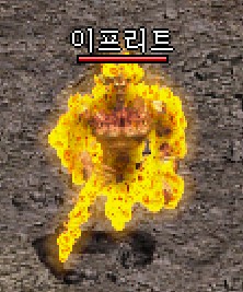 이프리트